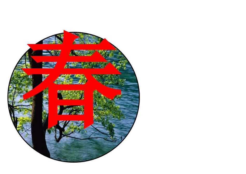 春、夏、秋、冬_第1页