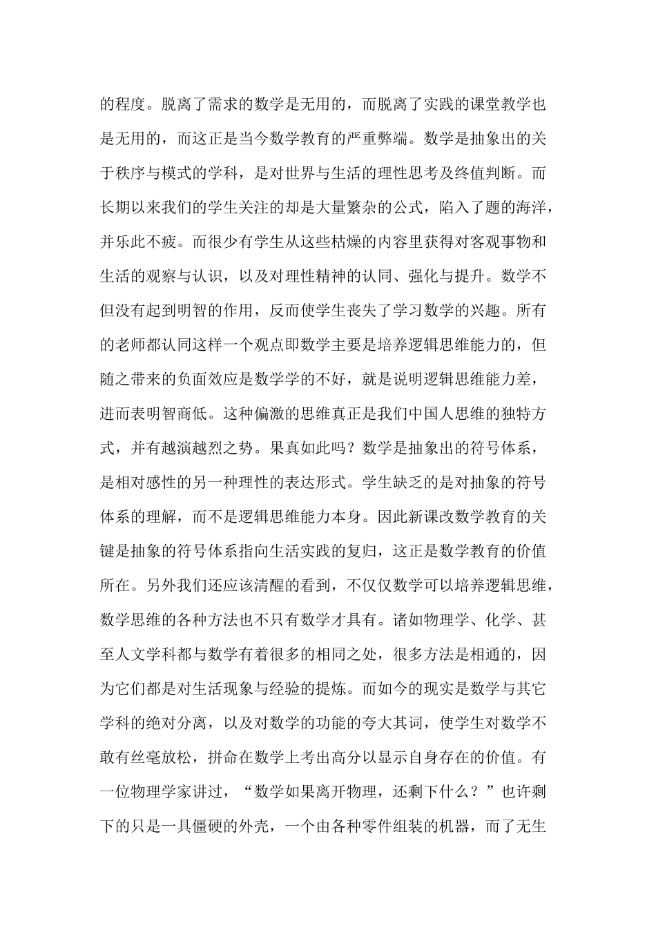 中学数学教学反思_第2页