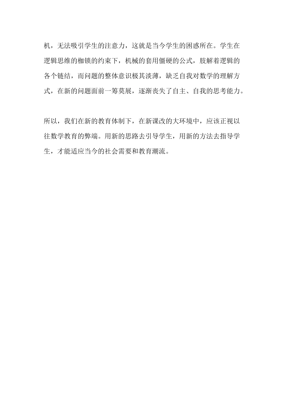 中学数学教学反思_第3页