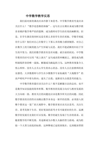 中学数学教学反思