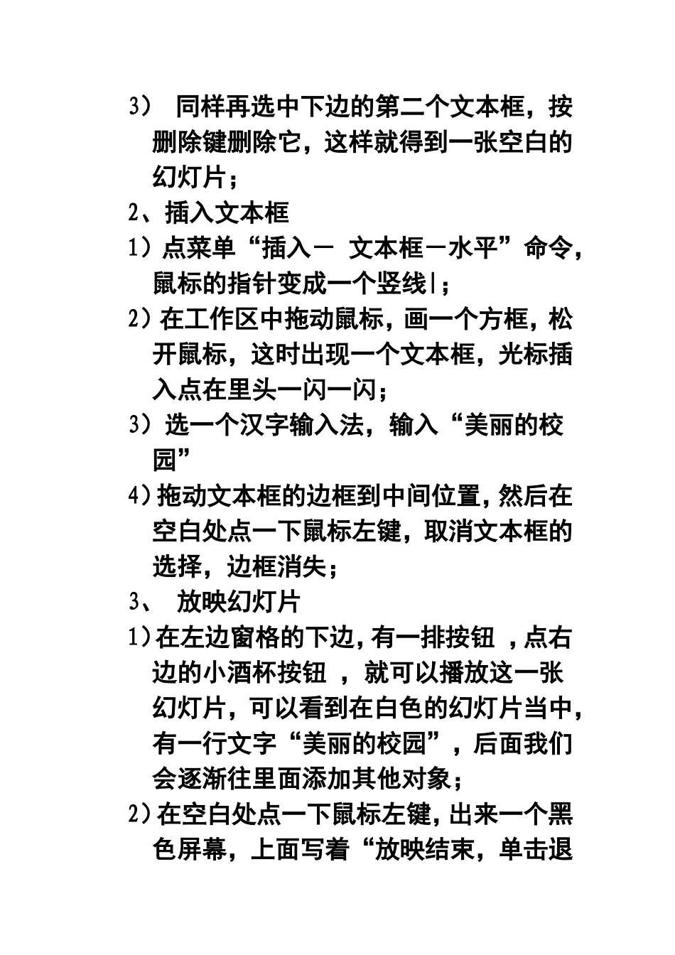 最精典PowerPoint2003教程_第2页