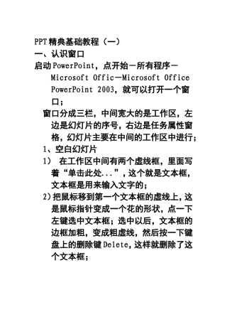 最精典PowerPoint2003教程