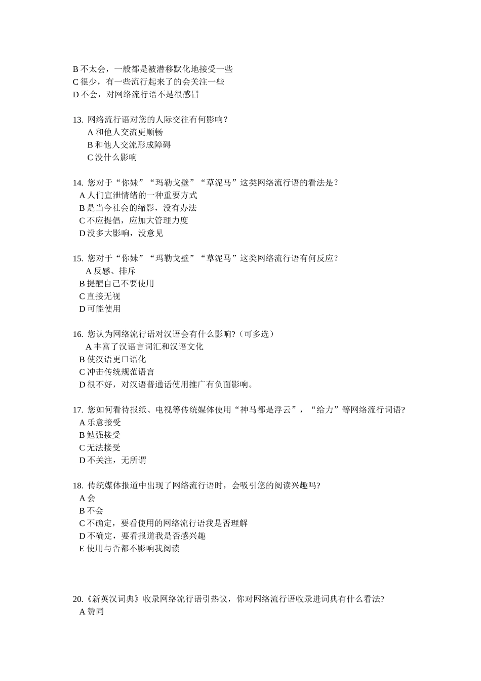 中学生对网络流行语的使用情况和认可度调查问卷_第3页