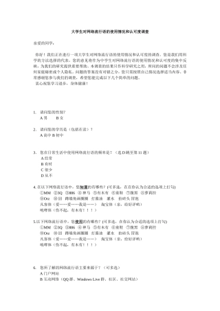 中学生对网络流行语的使用情况和认可度调查问卷