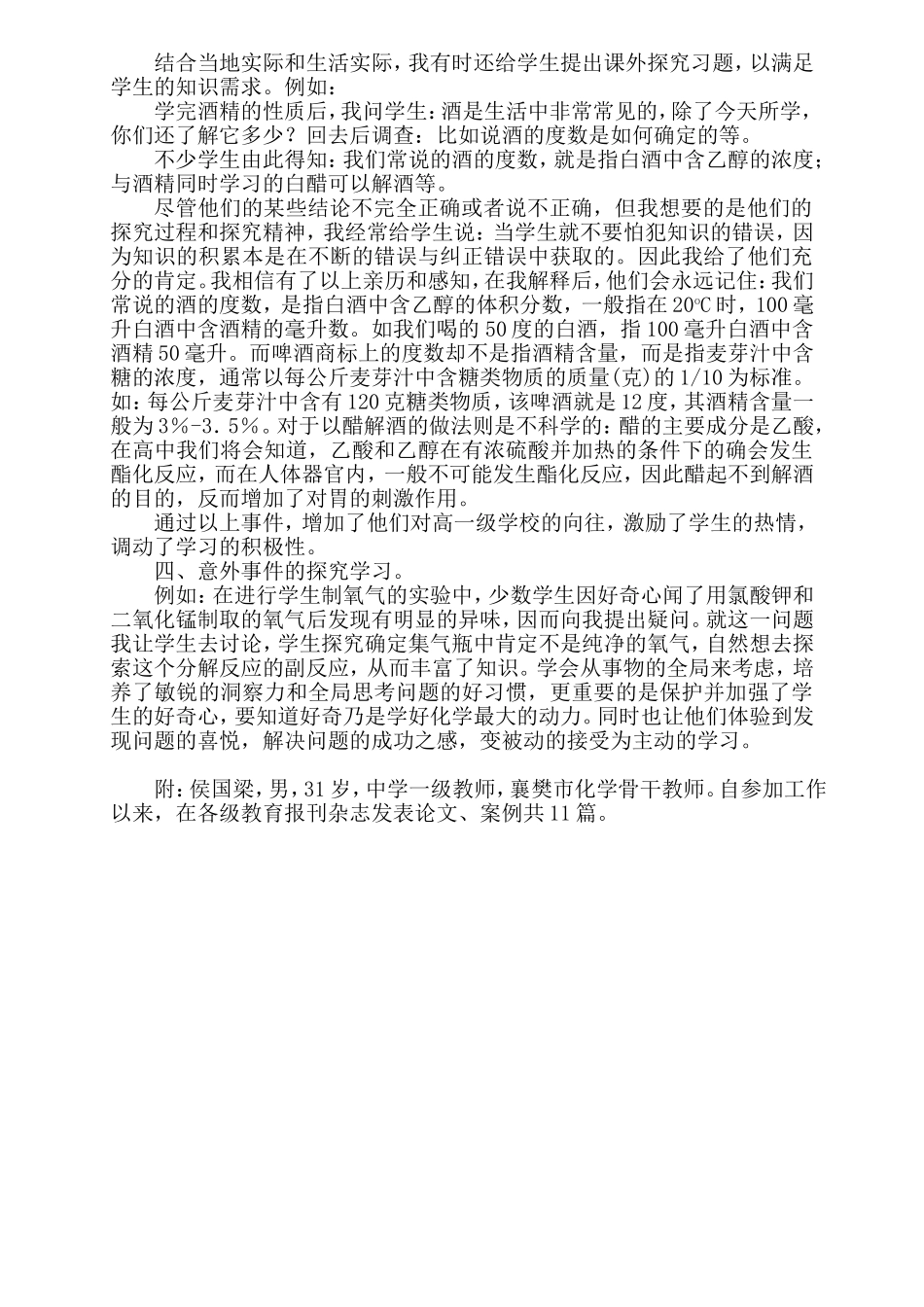 探究性学习在化学教学中的尝试_第3页