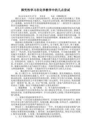 探究性学习在化学教学中的尝试