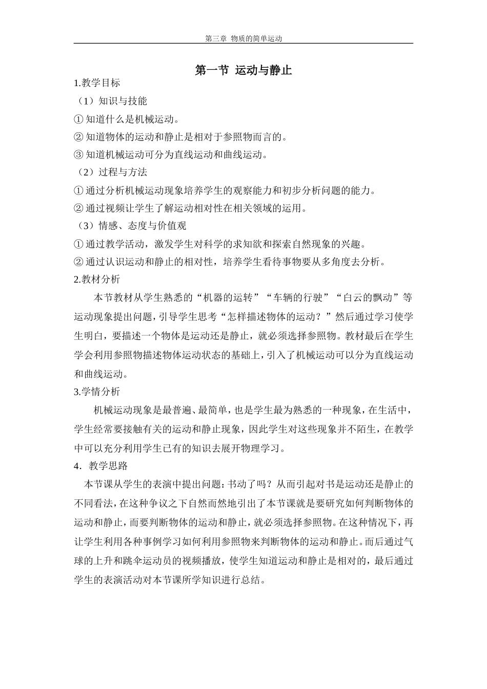 运动与静止教学说明_第1页