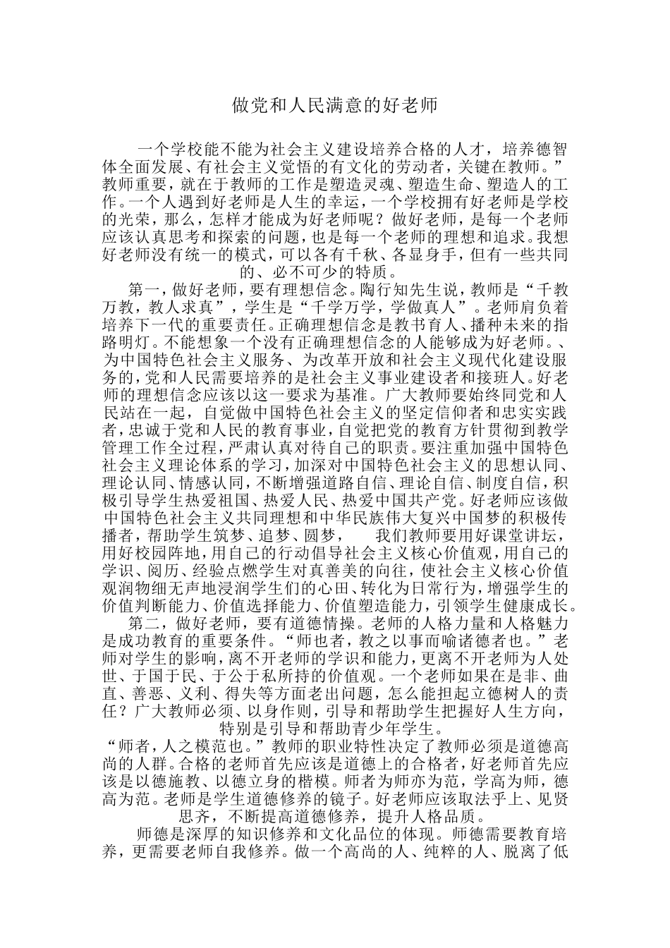 做党和人民满意的好老师 (3)_第2页
