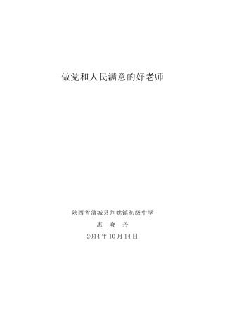 做党和人民满意的好老师 (3)