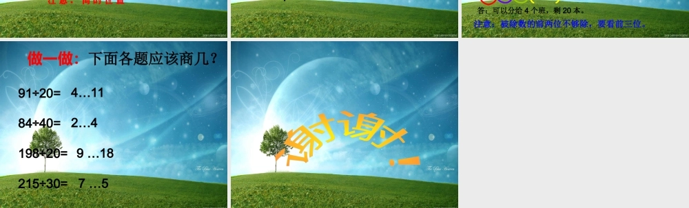 新人教版数学四年级上册《笔算除法》课件