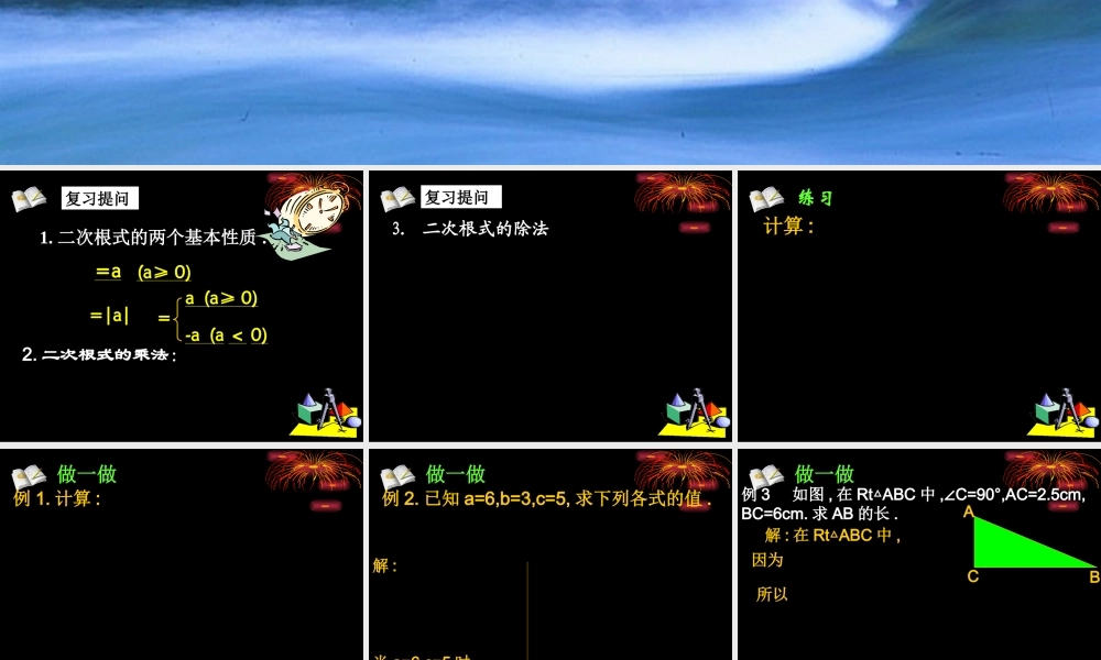 二次根式的乘除(3)