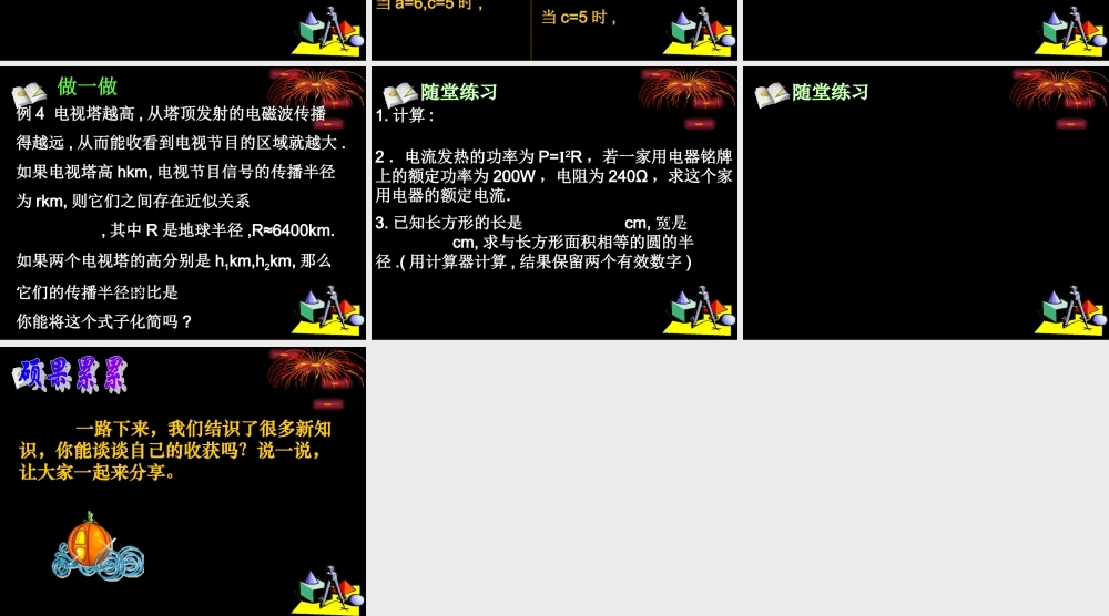 二次根式的乘除(3)