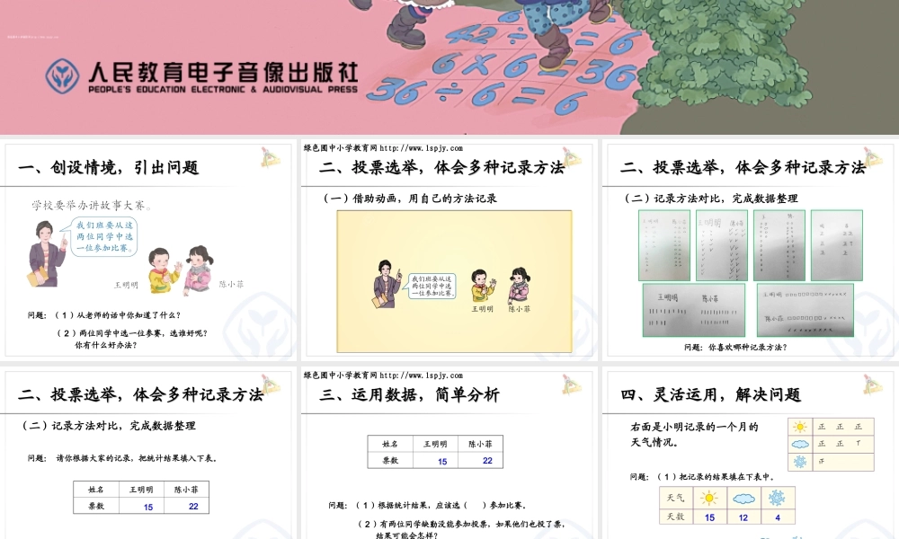 不同方法整理数据PPT (3)