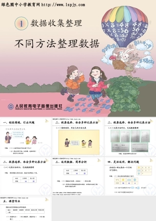 不同方法整理数据PPT (3)