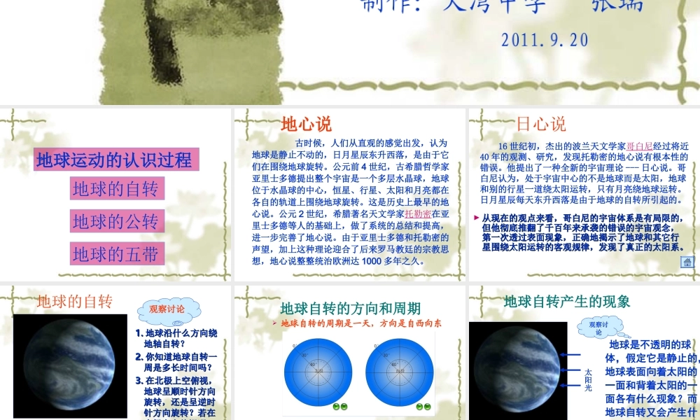 地球的运动课件人教版七年级上