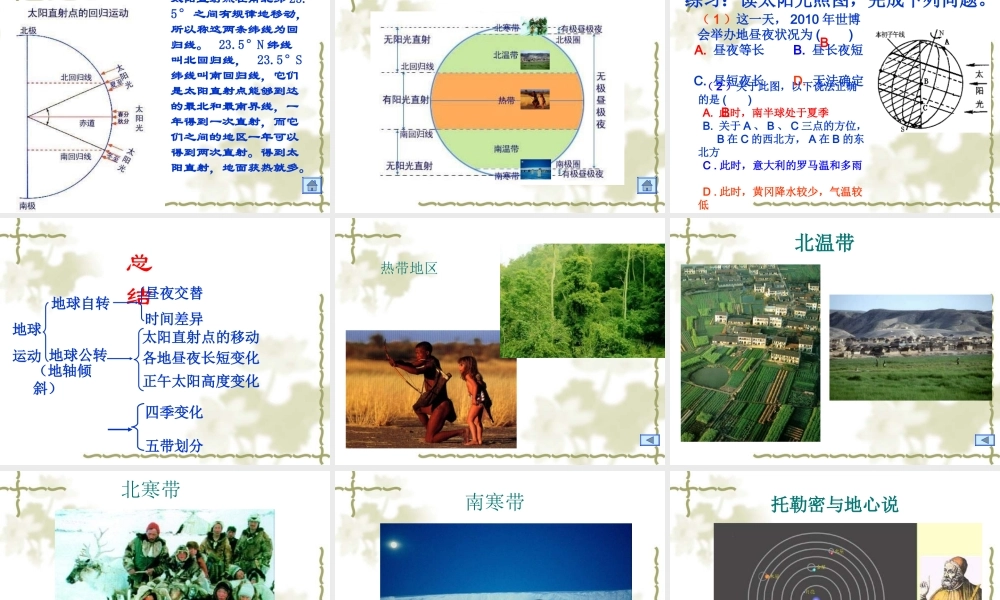 地球的运动课件人教版七年级上