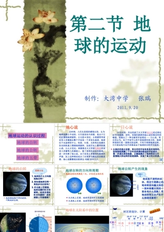 地球的运动课件人教版七年级上