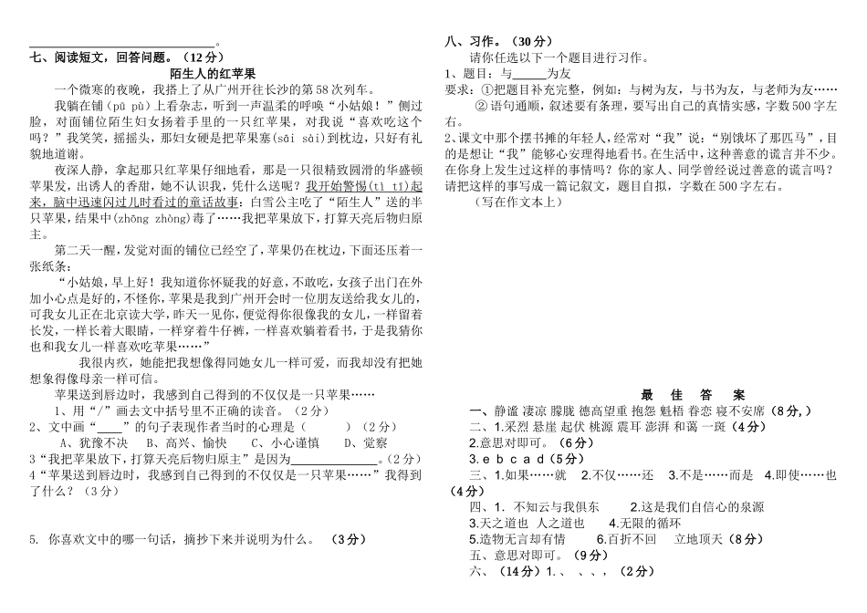 新课标人教版六年级语文上册期中试卷(2)_第2页