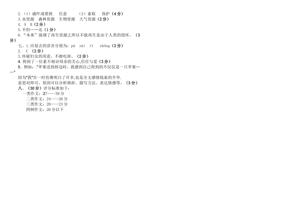 新课标人教版六年级语文上册期中试卷(2)_第3页