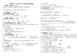 新课标人教版六年级语文上册期中试卷(2)