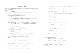 对数的基本性质