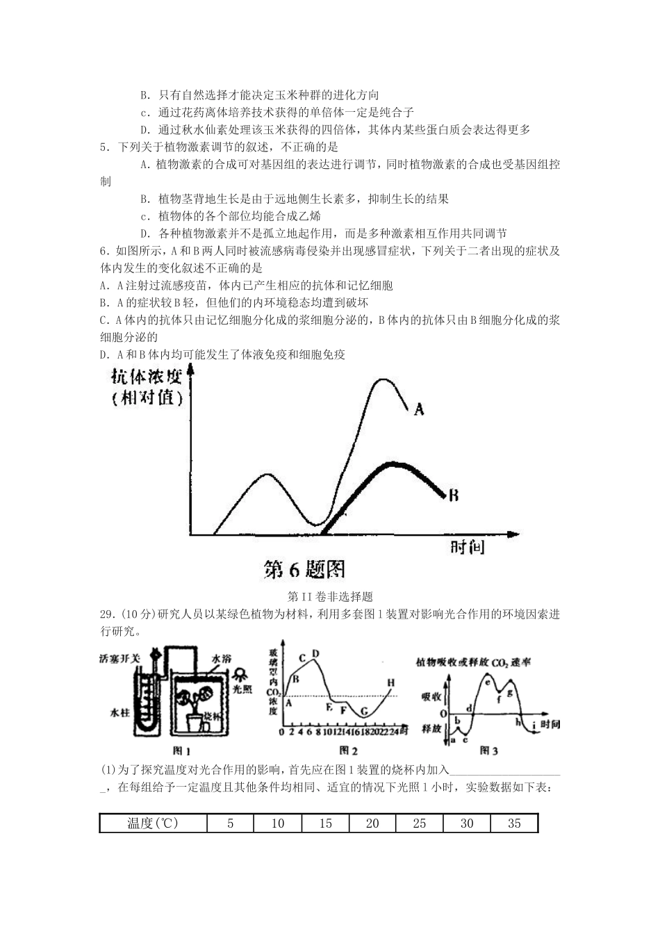 2014年东北三省四市教研联合体高考模拟试卷_第2页