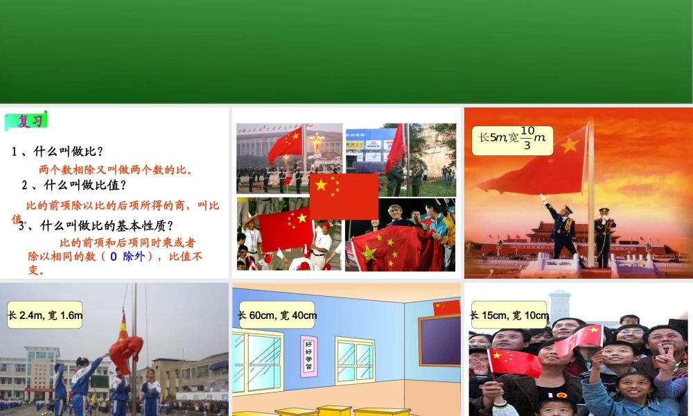 《比例的意义》教学课件5