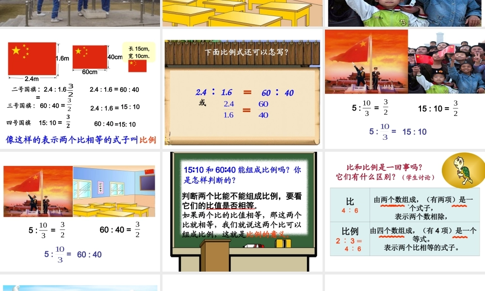 《比例的意义》教学课件5