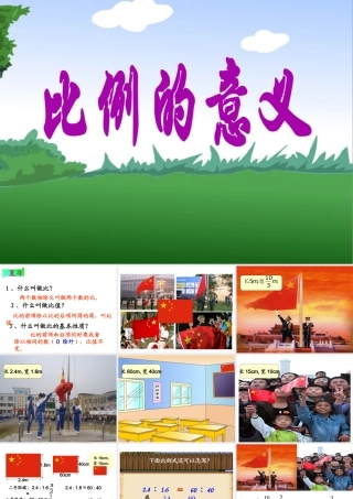 《比例的意义》教学课件5