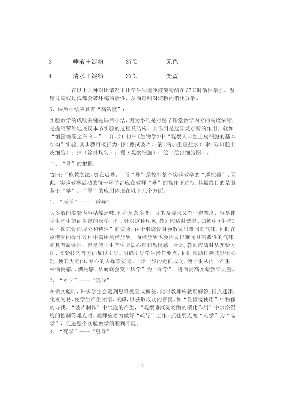 初中生物实验教学论文_第2页