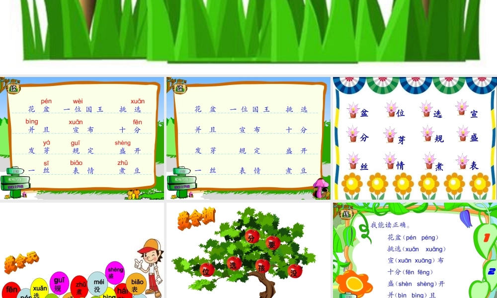 手捧空花盆的孩子一二课时 