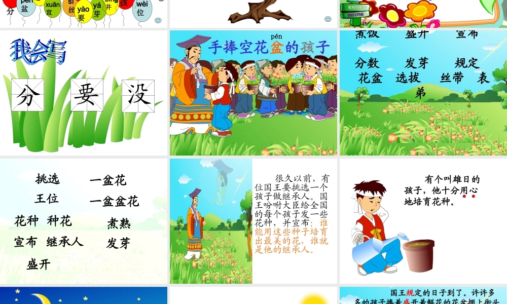 手捧空花盆的孩子一二课时 