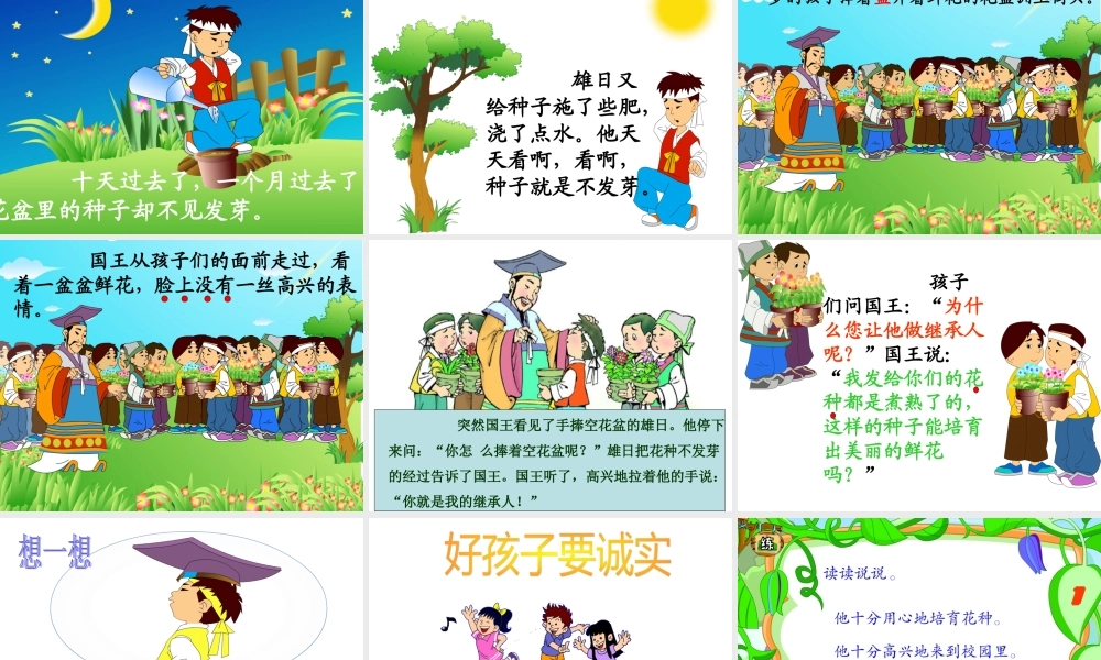 手捧空花盆的孩子一二课时 