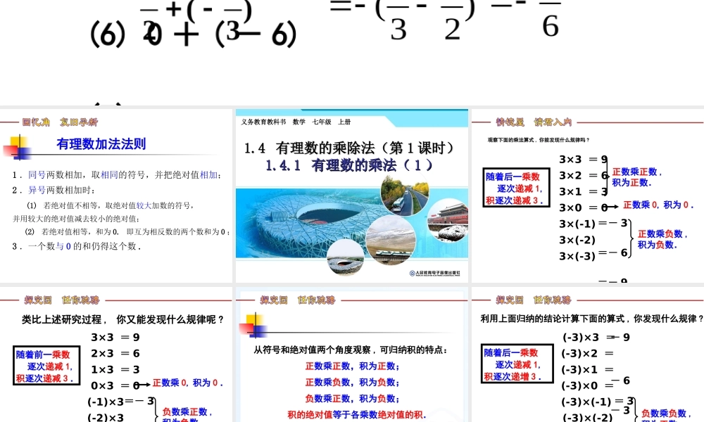 级有理数的乘法