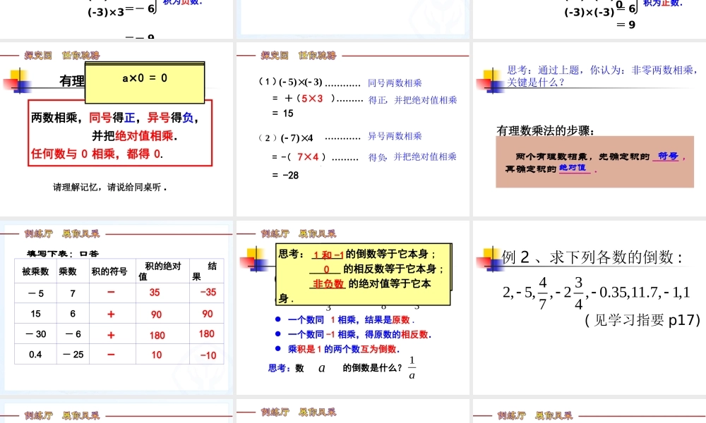 级有理数的乘法