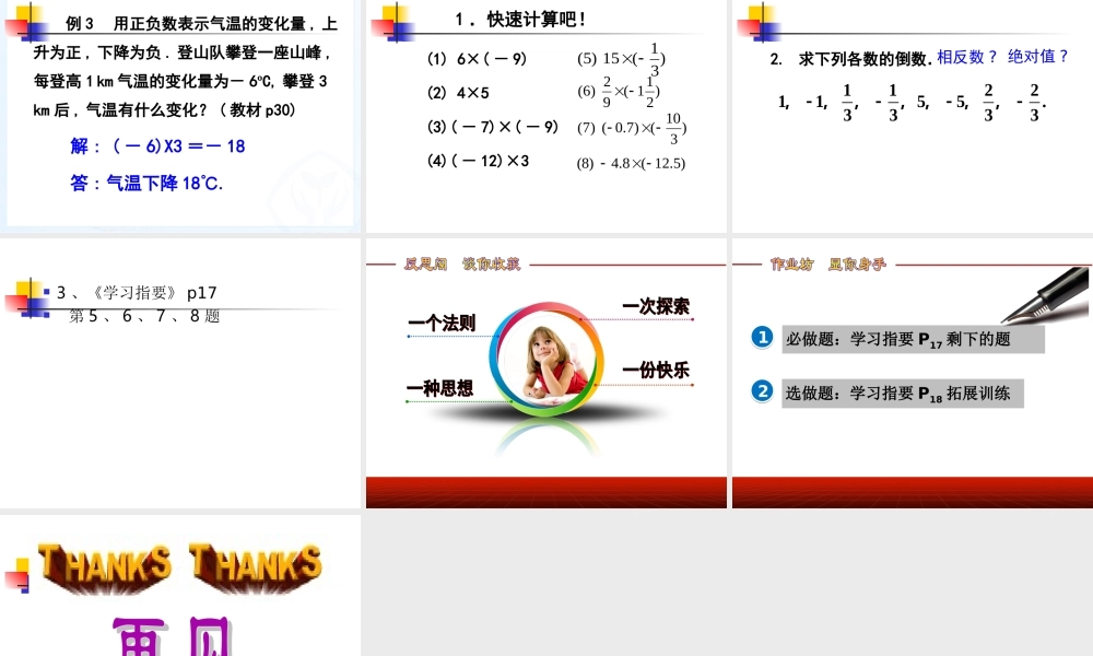 级有理数的乘法