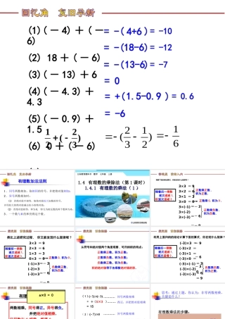 级有理数的乘法