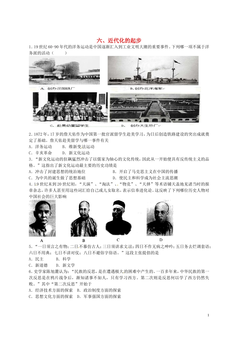 2014年中考历史抢分训练之“小题狂做”近代化的起步_第1页