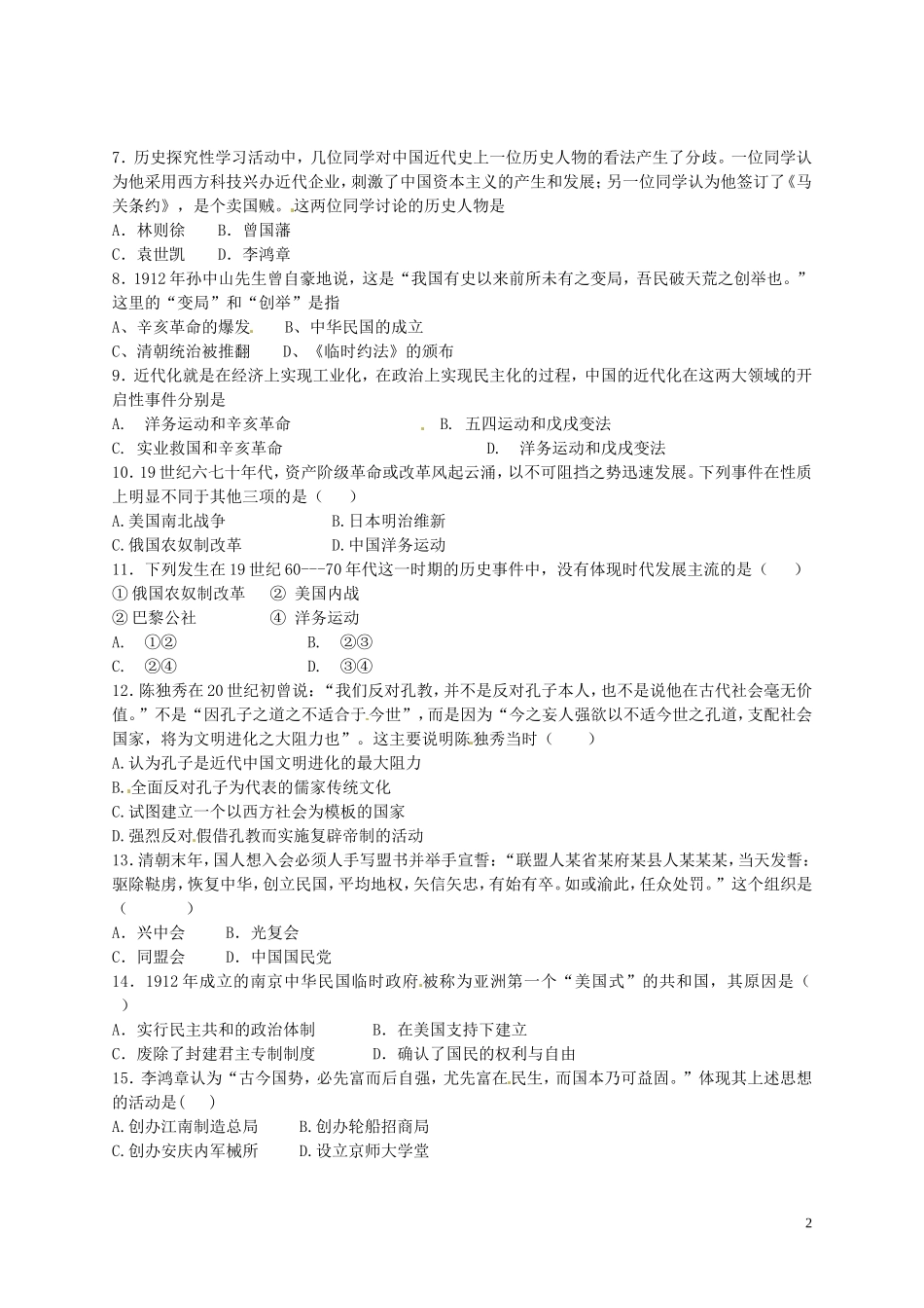 2014年中考历史抢分训练之“小题狂做”近代化的起步_第2页