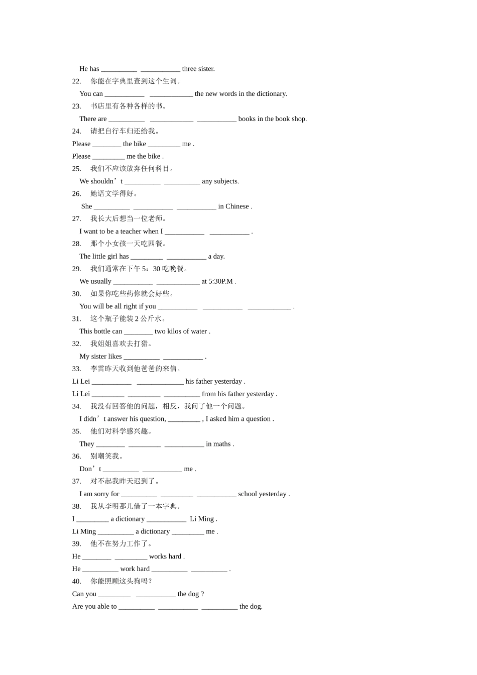 九年级英语完成句子专项练习54题_第2页