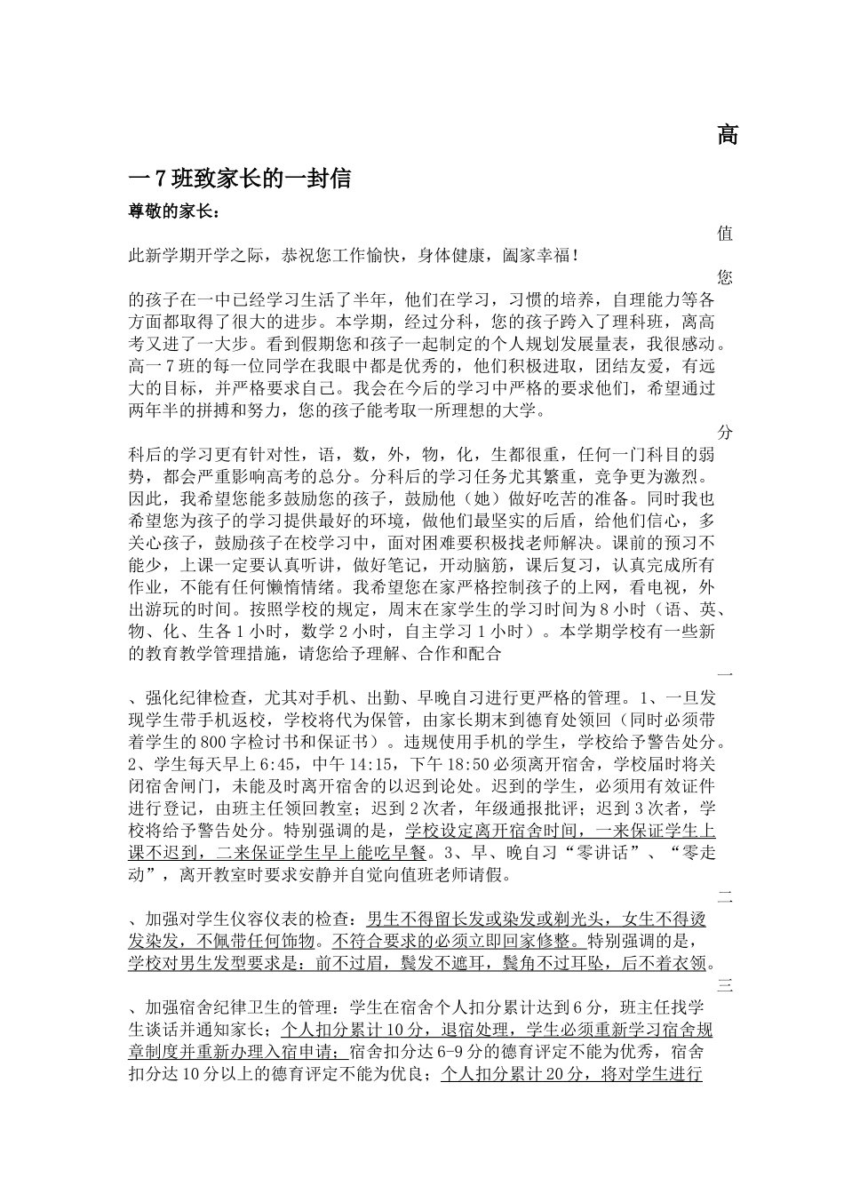 高一7班给家长的第一封信(下学期分班)_第1页