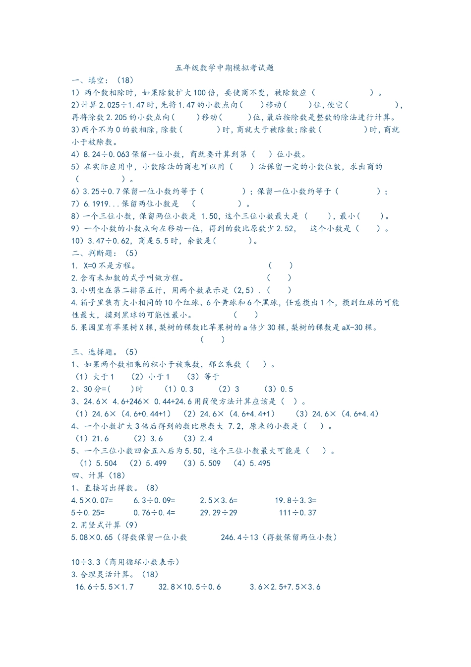 五年级数学中期模拟考试题_第1页