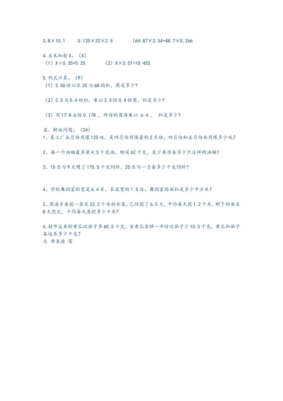 五年级数学中期模拟考试题_第2页