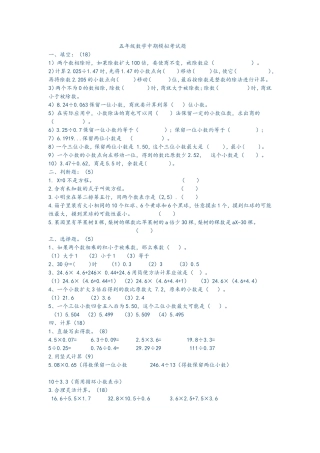 五年级数学中期模拟考试题