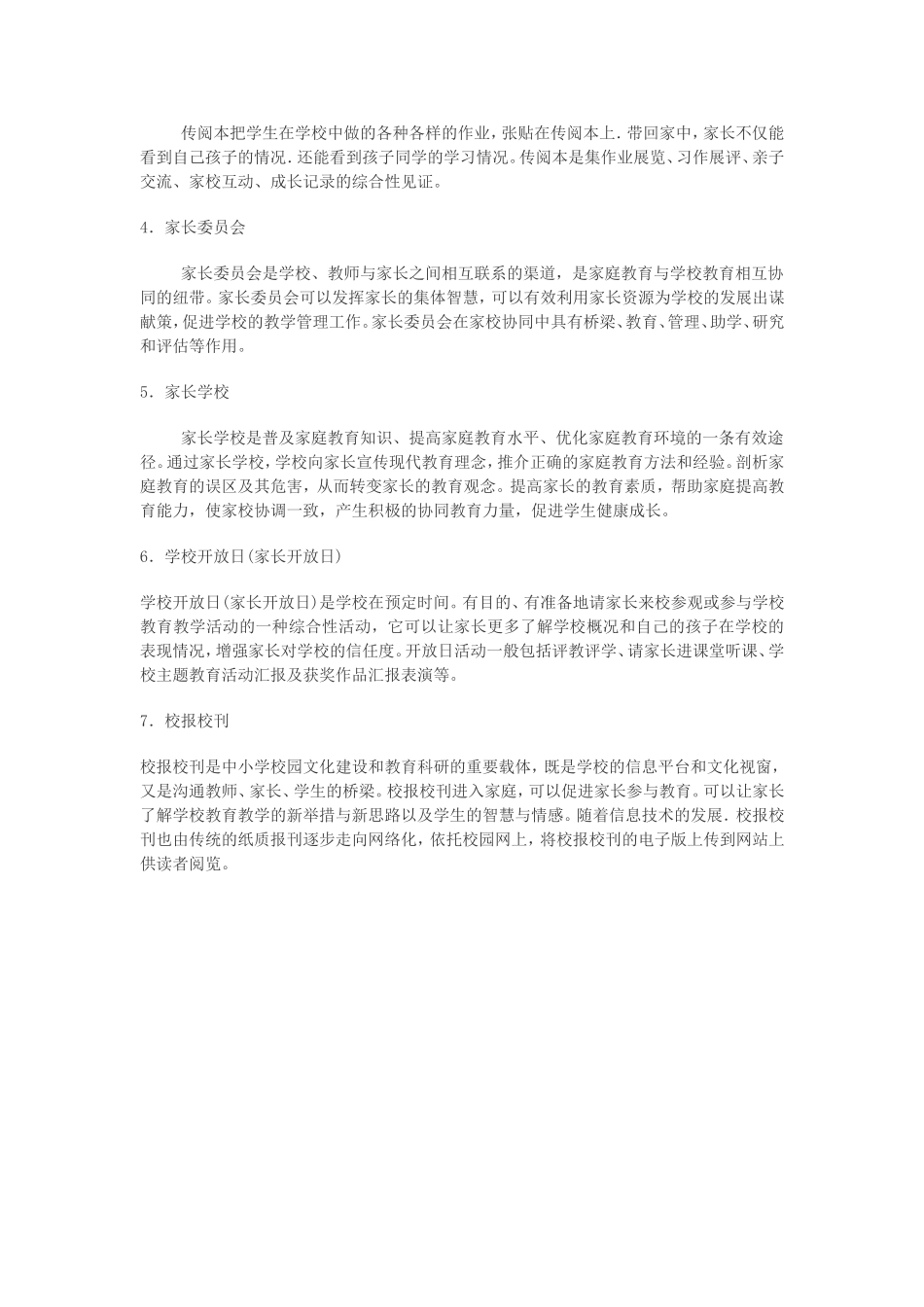 家校协同教学_第2页