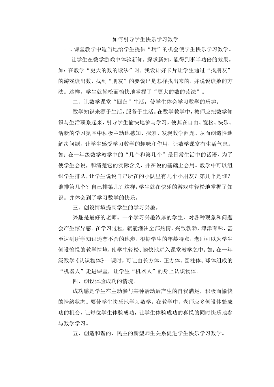 如何引导学生快乐学习数学_第1页