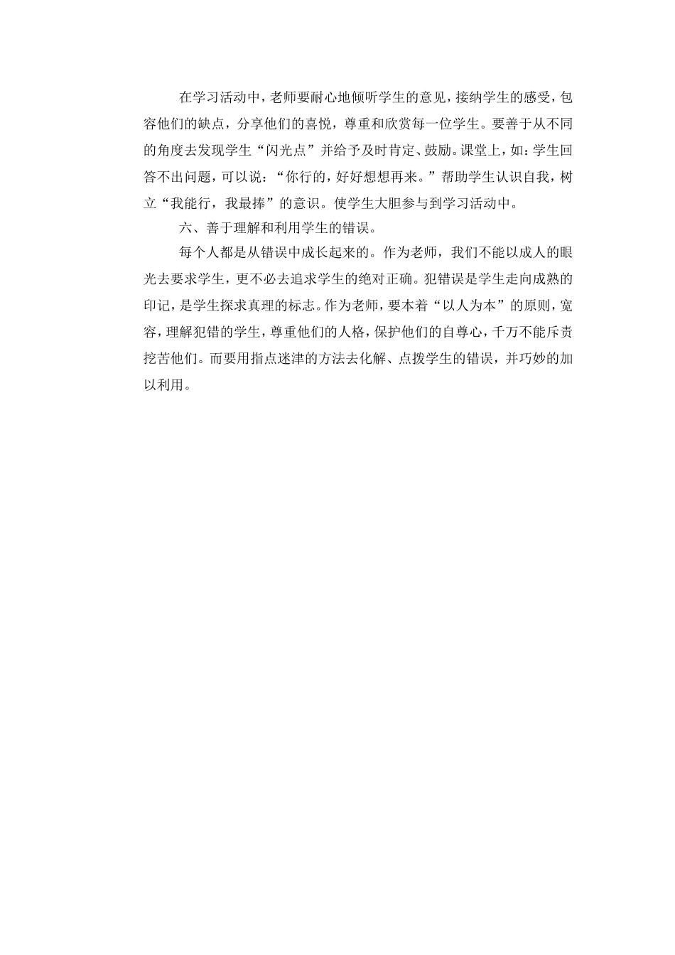 如何引导学生快乐学习数学_第2页