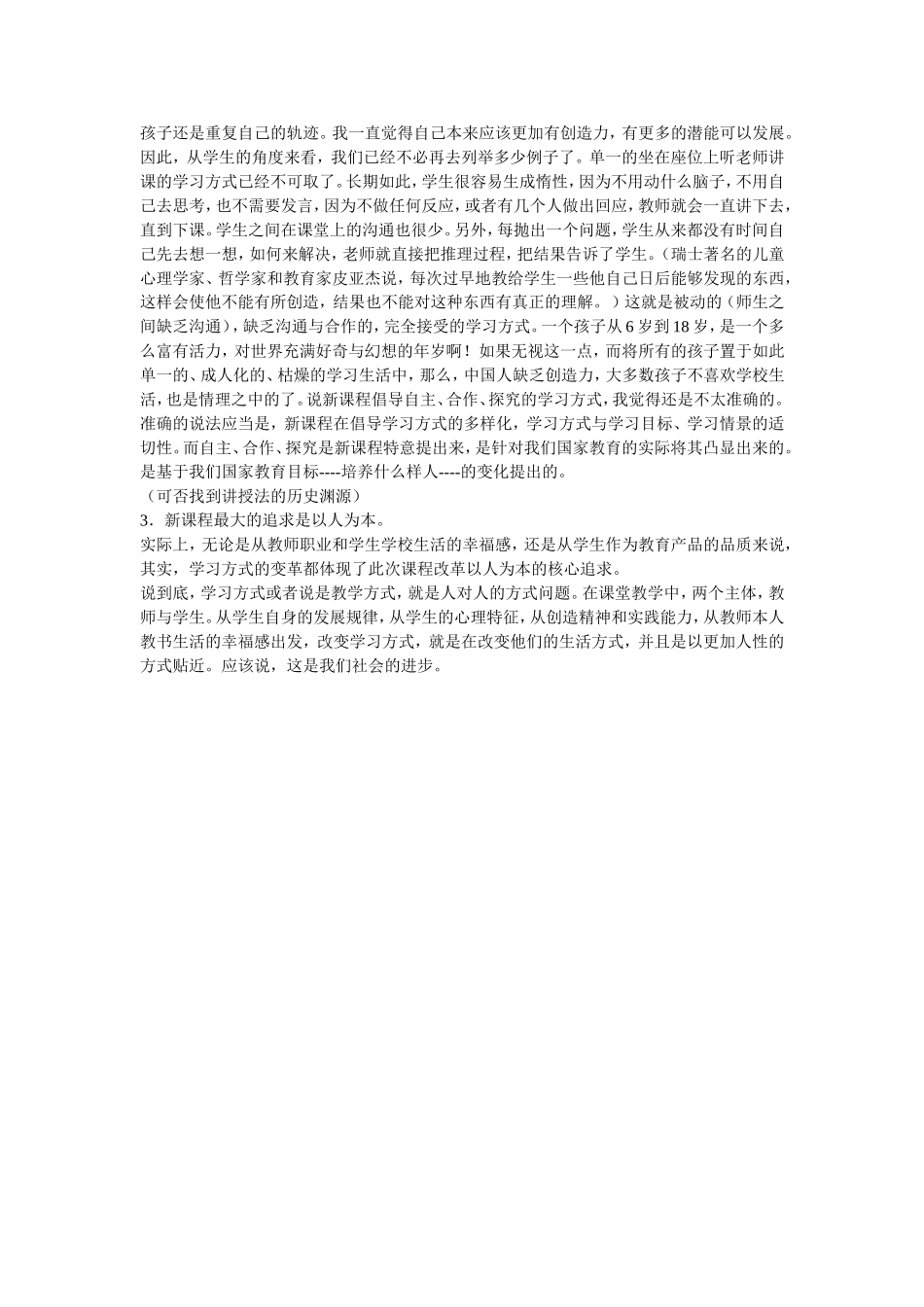 如何理解精神方式变革的实质_第2页