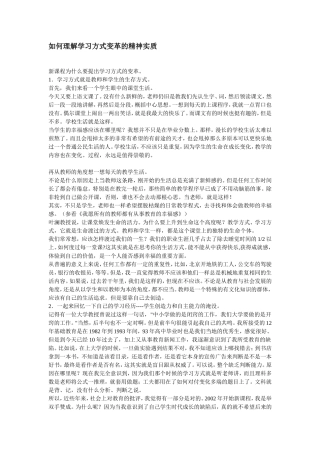 如何理解精神方式变革的实质