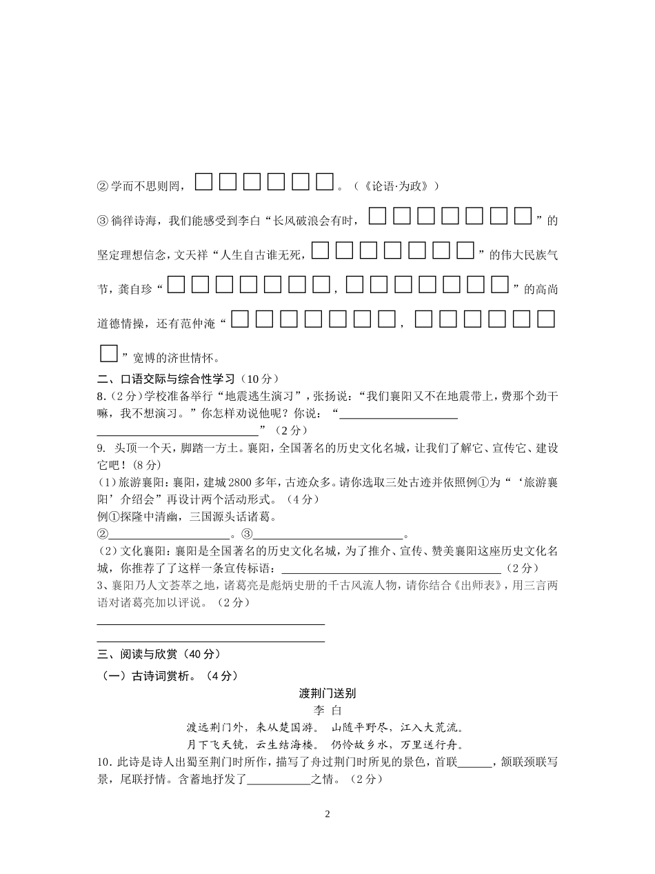 宜城市2013年中考冲刺题语文_第2页